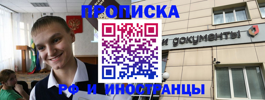 прописка в квартире в Суворове